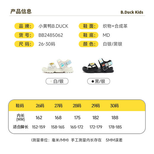 B.Duck小黄鸭童鞋儿童凉鞋男童小孩夏季鞋子百搭运动鞋 B2485062 商品图1