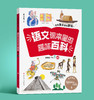 语文课里的趣味百科 商品缩略图5