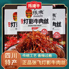 正宗张飞灯影牛肉丝238g/81g重庆特产香辣五香独立包装小吃 商品缩略图0