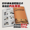混知.初中历史早知道【混知出品】 商品缩略图2