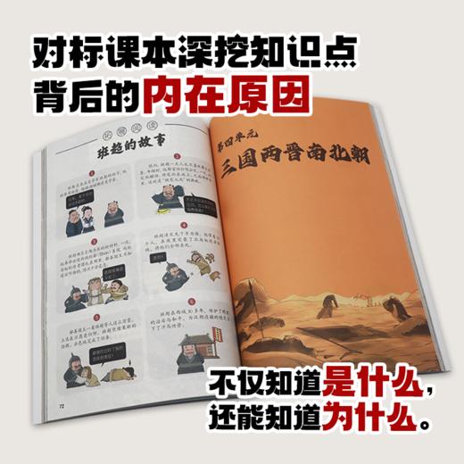 混知.初中历史早知道【混知出品】 商品图2