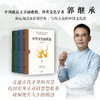 [古今合集] 文化复兴与中华经典大礼包 · 郭继承老师著作 商品缩略图3