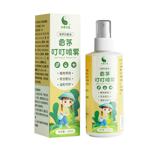 福利团！【29.8/3瓶驱蚊喷雾】百塔汉医夏季婴儿防叮咬香茅艾草花露水 一喷防护  蚊不叮驱蚊液驱蚊水驱蚊喷雾 商品图4