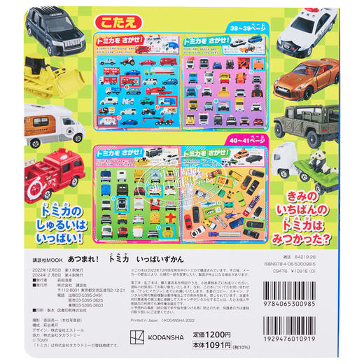 预售 【中商原版】あつまれトミカいっぱいずかん 日文原版 TOMICA多美卡汽车模型图鉴 商品图1