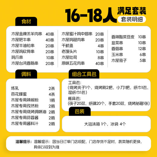 16-18人满足套装(不含烤炉木炭)-E套餐生鲜烧烤食材 商品图2
