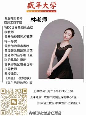 周2C中国舞基础班武侯【林老师】