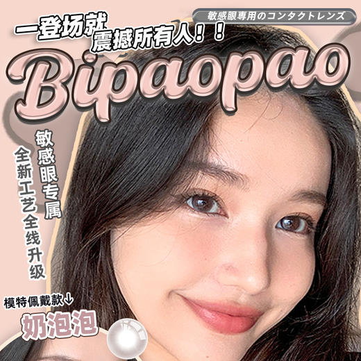 BIPAOPAO 日抛 新品活动 74元1盒 139元2盒 269元4盒 389元6盒 商品图0