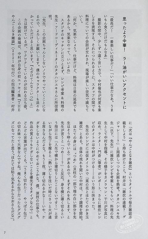 【中商原版】华丽的杂烩料理 中村伦也初食谱书 中村伦也 タカハシユキ 日文原版 THE やんごとなき雑炊 商品图5