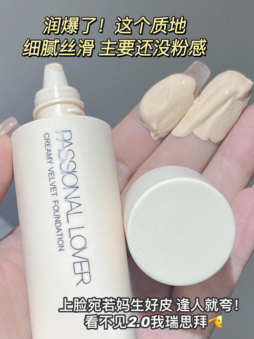 PASSIONAL LOVWR  PL看不见的粉底液2.0奶油肌持久不脱妆遮瑕水润轻薄养肤 商品图2