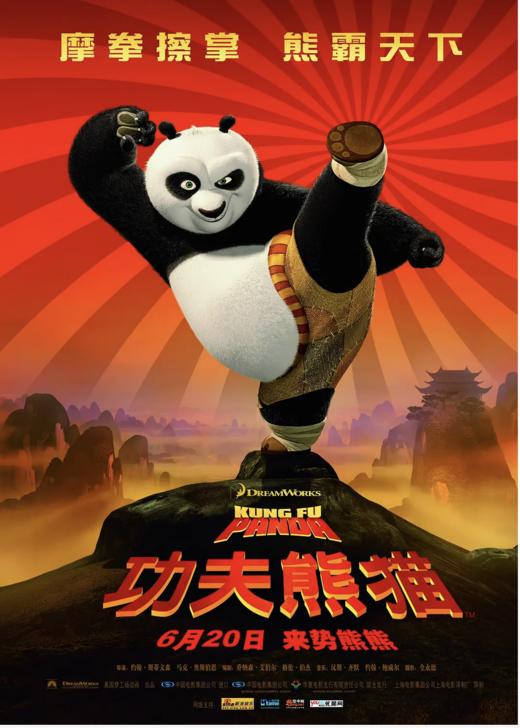 【电影】《功夫熊猫1》德语版 商品图0