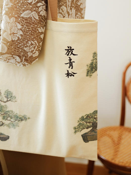 放青松 印绣随身环保布袋 山林曦照 商品图2