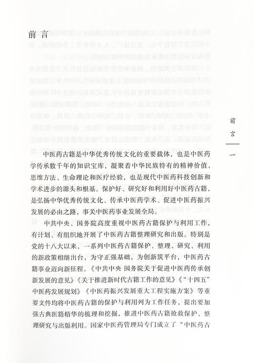 伤寒论近言 续编 中国古医籍整理丛书 内经热病论 伤寒论序 太阳篇 阳明篇 少阳篇 太阴篇 中国中医药出版社9787513279918  商品图3