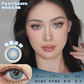Paprikacon 微醺冰种 月抛 两片 14.5mm 参考着色 13.9mm 基弧 8.5 含水 40% 新锐国货