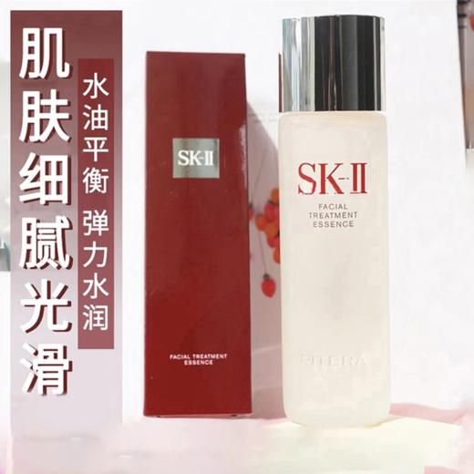 SK-II/SKII/SK2神仙水护肤精华露75ml 控油亮肤skll 商品图1