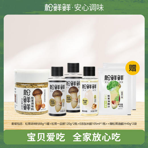 松鲜鲜松茸调味料组合装 一品鲜油醋汁素蚝油番茄沙司全家实惠调味套餐 商品图10