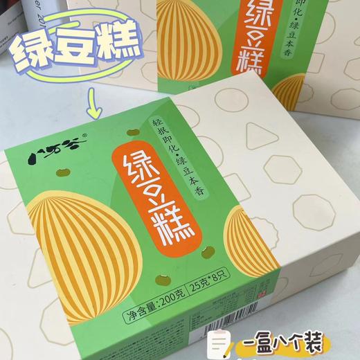 【绿豆糕】纯绿豆手作，绵密细腻的口感，入口即化，现做发出，人间美味小零食~冰镇过口感更佳哦！~80%脱皮绿豆×10%海藻糖×10%动物黄油=100%食物本味 商品图4