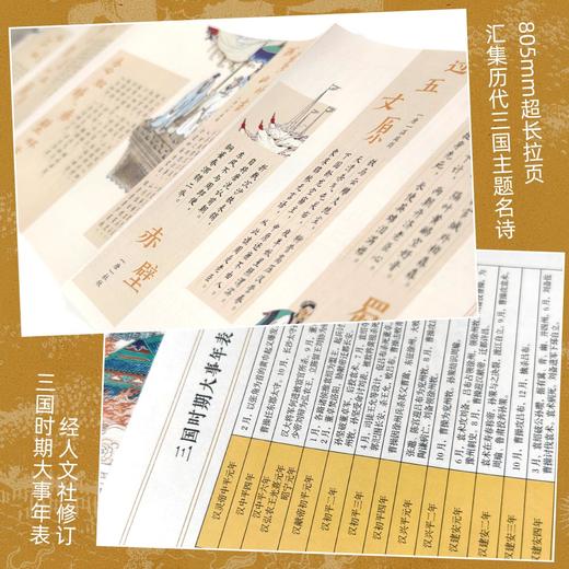 金协中绘全本三国演义（12岁以上适读，高克重纯质纸，180°锁线裸背平铺设计，无限还原原画色彩，供工笔重彩爱好者仔细观赏） 商品图3