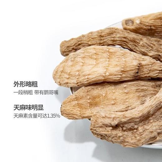 玺丰收天麻(一级/二级）200g/盒 商品图1