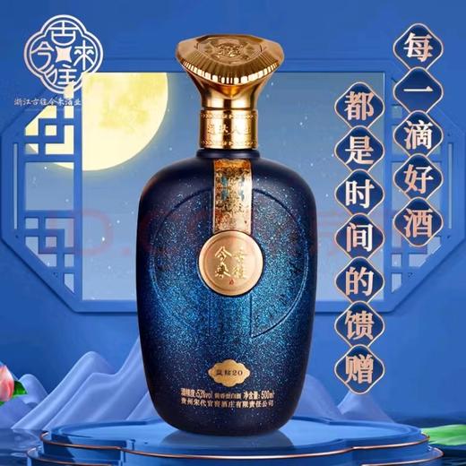 古来今往·蓝钻20 酱香型白酒 商品图7
