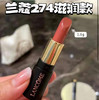 兰蔻口红274滋润小样1.6g 商品缩略图0
