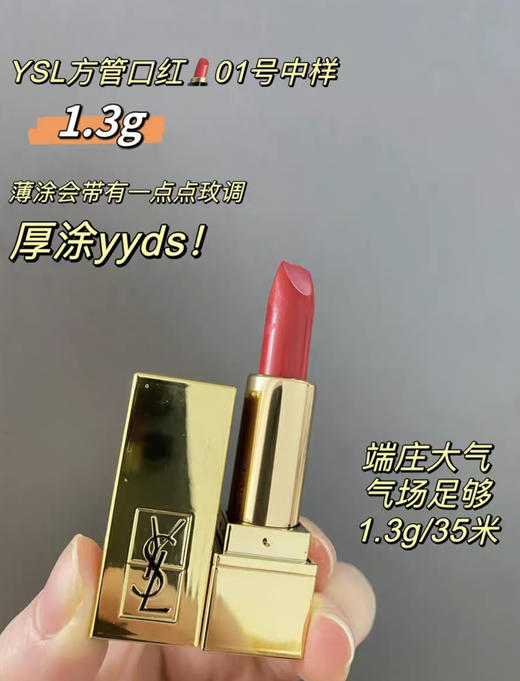 圣罗兰方管口红1号 1.3g 商品图0