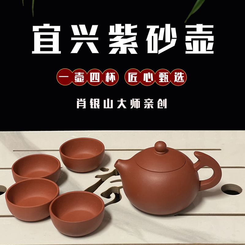 飞把西施壶套装 一壶四杯 匠心甄选 肖银山大师亲创 正宗宜兴清水泥紫砂壶