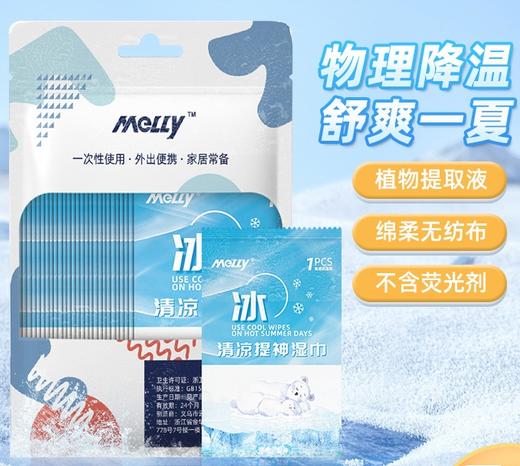 「9.9到手两大包！清凉一夏」麦里提神冷感湿巾 居家日用学生随身便携单片独立装清洁擦汗降温清凉湿巾 商品图0