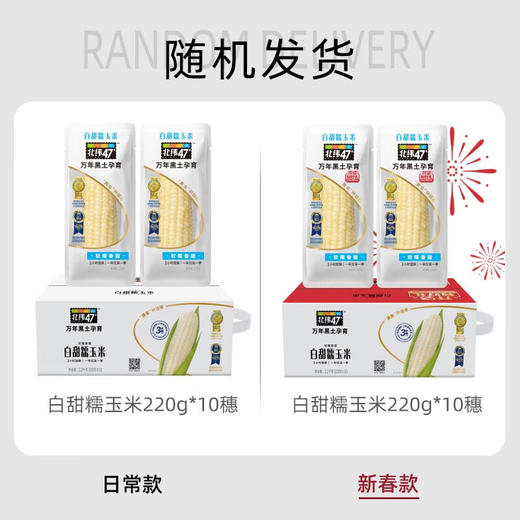 北纬47°白糯鲜玉米220g*10/盒 商品图0