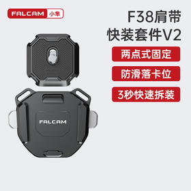 Ulanzi优篮子 FALCAM小隼F38背带快装板套件V2相微单单反通用Gopro运动阿卡肩带金属快拆系统转换底座便携式摄像拓展配件