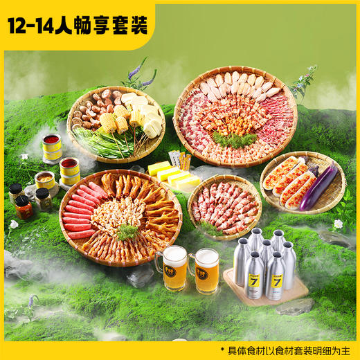 12-14人畅享套装(不含烤炉木炭)-暑期款D套餐生鲜烧烤食材 商品图1