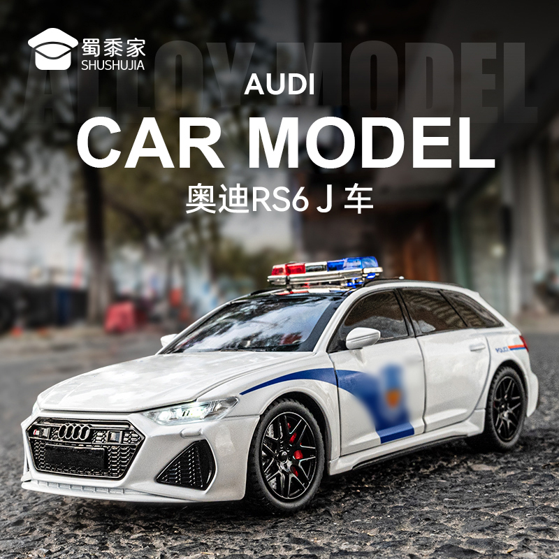 【1：24奥迪RS6J车】合金汽车模型摆件儿童玩具车送礼仿真车模