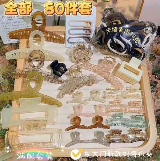 「抖音同款！19.9到手80件套」80件套发饰发夹头绳高弹力皮筋高颅顶发箍头饰抓夹鲨鱼夹套装女时尚饰品 商品图0