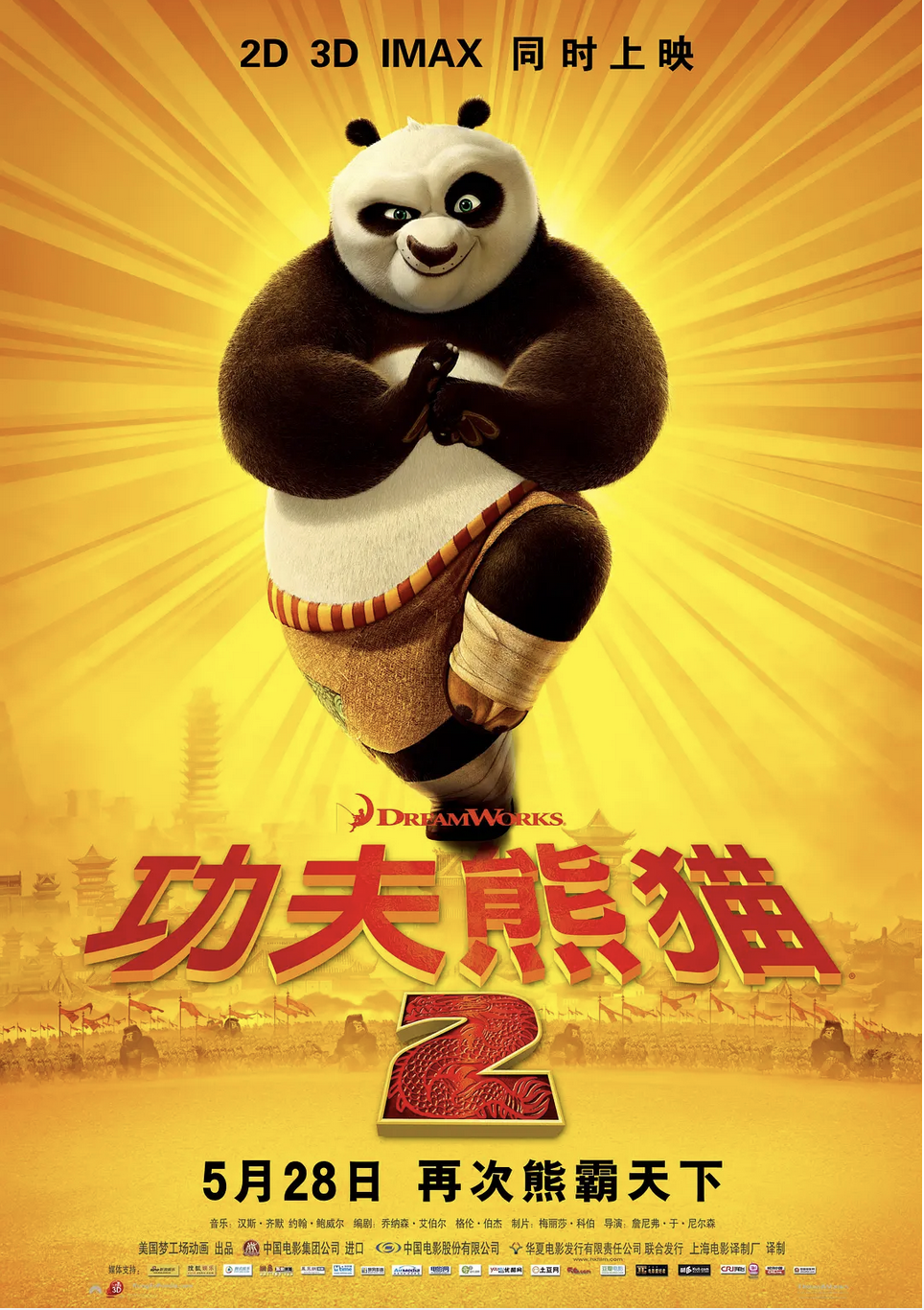 【电影】《功夫熊猫2》德语版