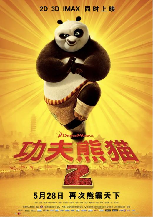【电影】《功夫熊猫2》德语版 商品图0