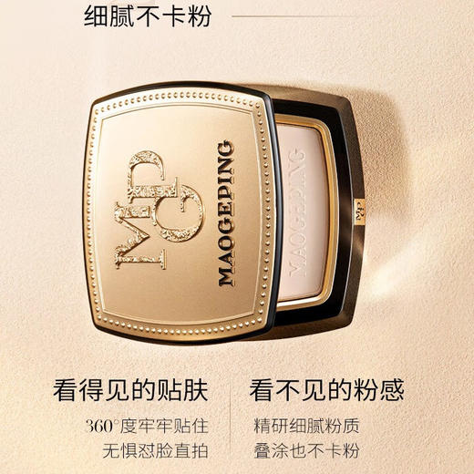 毛戈平光感柔纱凝颜粉饼小金扇修容定妆801色号 7g/11.5g容量 商品图9