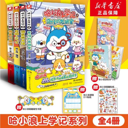 哈小浪上学记 1 -4 商品图0