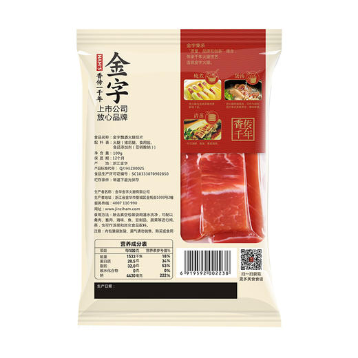 金字 火腿切片100g*2袋 商品图4