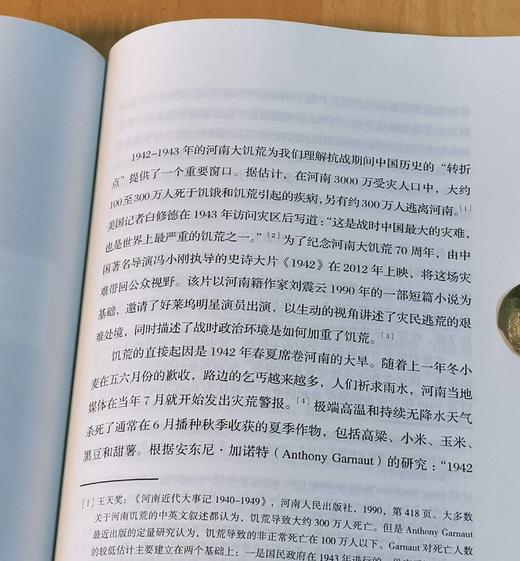 《1943：中国在十字路口》，32开平装，周锡瑞主编汉唐阳光出品，山西人民出版社2018年一版三印，，430页，定价59，售价58元。 商品图13