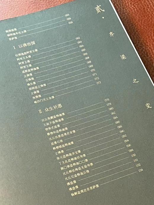 《映世菩提：南北朝时期的造像艺术与文化交流》，成都博物馆 编著，大16开，精装，340页，四川美术出版社 2020年11月一版一印。售价580元。
  商品图2