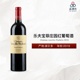 2016 Chateau Leoville-Poyferre, Saint-Julien, France 乐夫宝菲庄园红葡萄酒