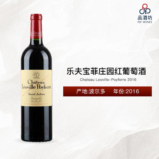 2016 Chateau Leoville-Poyferre, Saint-Julien, France 乐夫宝菲庄园红葡萄酒 商品图0