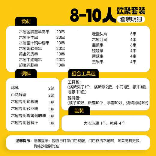 8-10人欢聚套装(不含烤炉木炭)-C套餐生鲜烧烤食材 商品图2