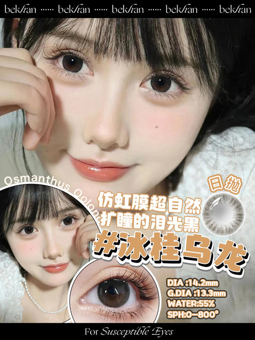 【日抛试色系列】-Bekhan冰感美瞳丨抗敏日抛2片装 商品图2