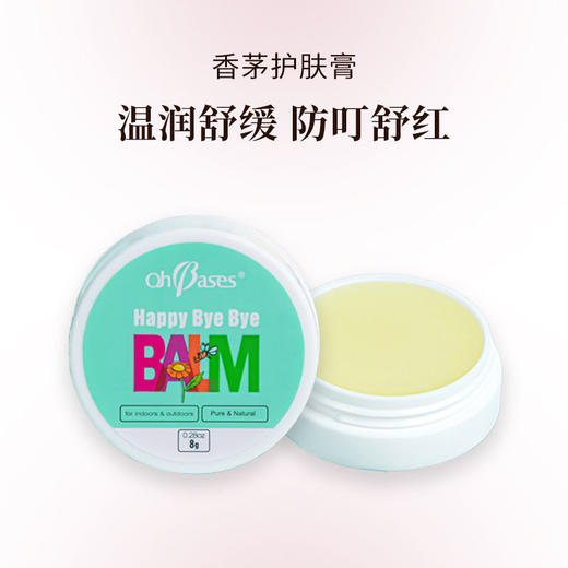 美国OhBases欧比信香茅护肤膏8g    防叮舒痒 植物精粹  哪里叮痒抹哪里 商品图0
