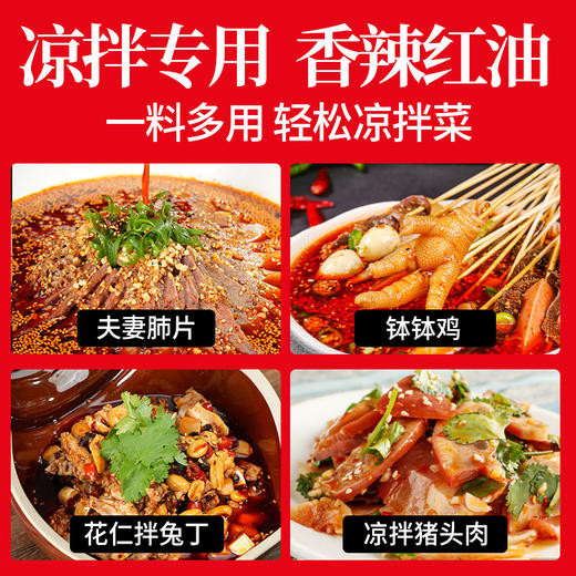 丁点儿凉菜红油调料正宗川味红油辣子香辣凉拌菜钵钵鸡口水鸡专用料 商品图1
