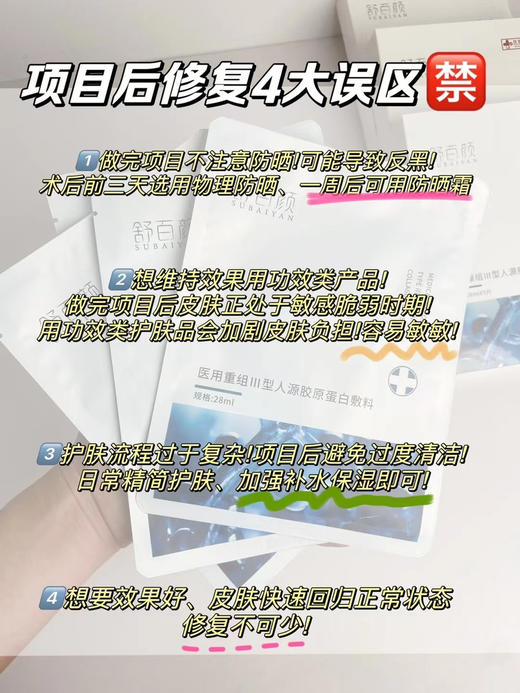 舒百颜水晶膜6片装水光后敷一贴针眼全无 超迅速退红补水保湿 商品图6