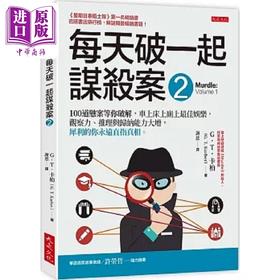 【中商原版】每天破一起谋杀案 2 港台原版 G.T.卡柏 大是文化