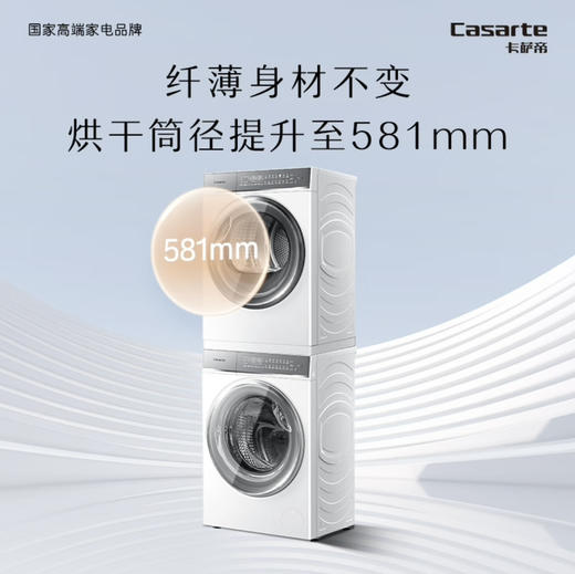 卡萨帝（Casarte）洗烘套装 C1 10W2ELU1+ECGS 10FW2EU1 商品图8