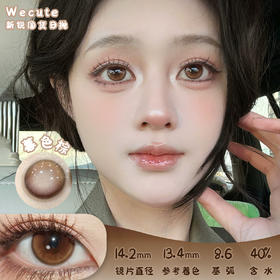 wecute 暮色棕 日抛 十片 14.2mm 参考着色13.4mm 基弧8.6 含水40% 新锐国货
