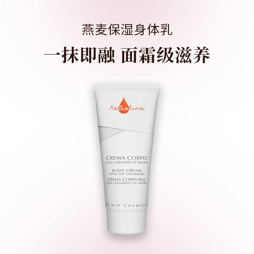 Nebiolina欧优乐 燕麦保湿身体乳 自然舒缓 质地轻盈 持久保湿 200ml 商品图0